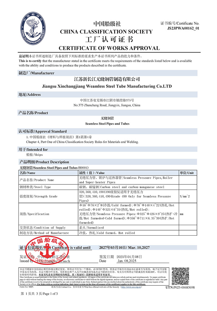 中国CCS船级社认证证书