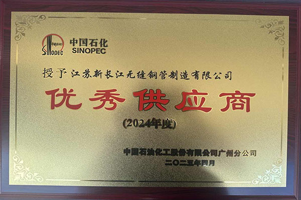 广州石化优秀供应商