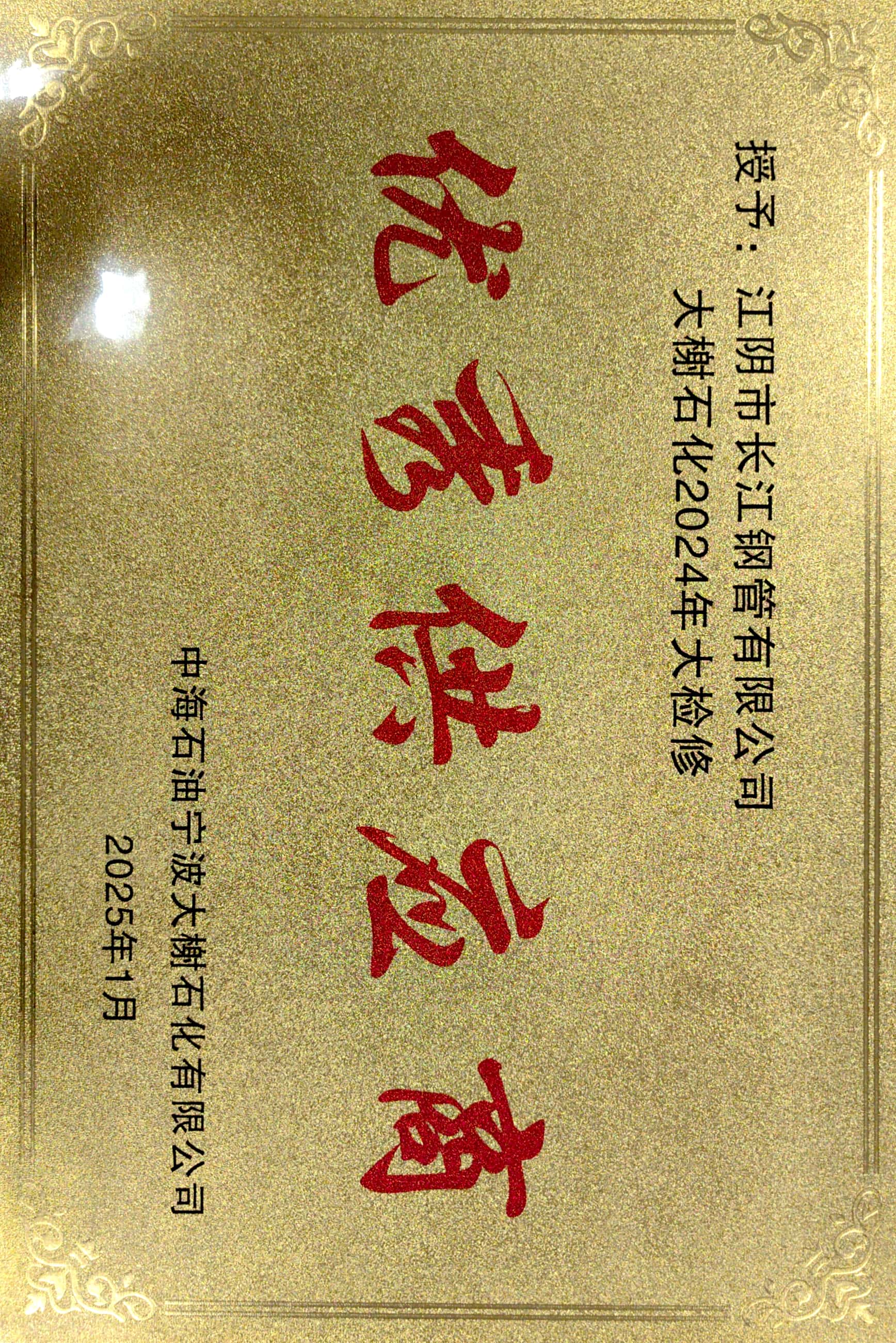 中海油优秀供应商