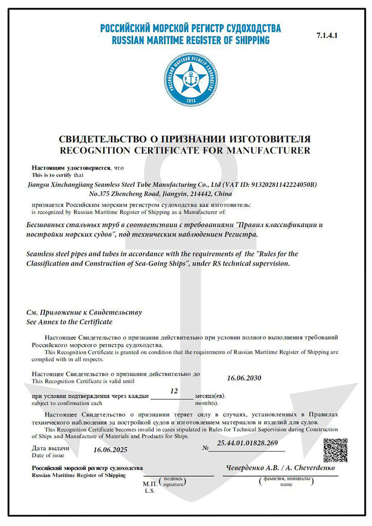 俄罗斯RS船级社认证证书